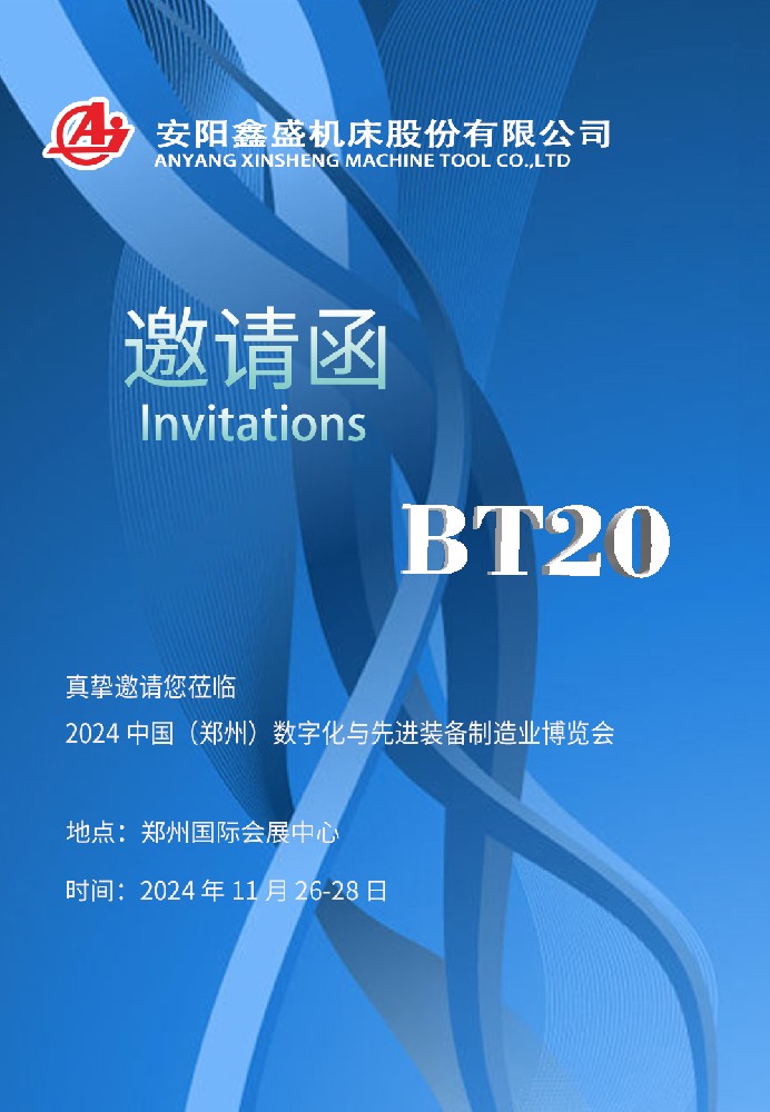 2024中國（鄭州）數(shù)字化與先進(jìn)裝備制造業(yè)博覽會(huì)